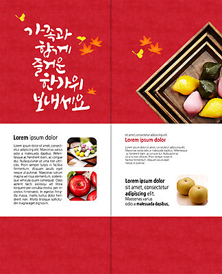 PSD 템플릿 한국전통 접시 표지디자인 북디자인 출판디자인 명절 내지 리플렛 단풍 2단접지 북커버 팜플렛 사람없음 가을 배 사과 은행잎 송편 이미지템플릿 전통 식기 계절 기념일 잎 과일 떡 한국 파일형식