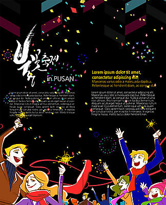 PSD 템플릿 표지디자인 북디자인 출판디자인 여자 남자 내지 리플렛 여행 2단접지 북커버 한국 불꽃놀이 팜플렛 여러명 성인 관광지 축제 기쁨 부산 국내여행 지역축제 대한민국축제 이미지템플릿 감정 아시아 다수 놀이 사람 파일형식