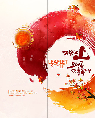 PSD 템플릿 표지디자인 북디자인 출판디자인 표지 리플렛 여행 단풍 2단접지 북커버 캘리그라피 붓터치 한국 팜플렛 사람없음 관광지 축제 가을 가을여행 국내여행 단풍축제 지리산 지역축제 피아골 대한민국축제 이미지템플릿 계절 아시아 잎 산 계곡 산청 파일형식 가을_계절