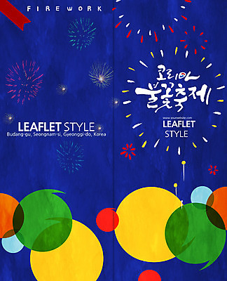 PSD 템플릿 표지디자인 북디자인 출판디자인 표지 리플렛 여행 2단접지 북커버 한국 불꽃놀이 팜플렛 사람없음 축제 국내여행 지역축제 대한민국축제 이미지템플릿 아시아 놀이 파일형식