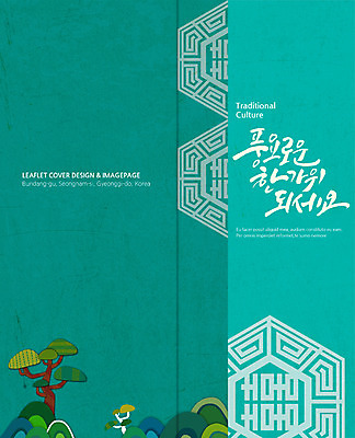 PSD 나무 템플릿 한국전통 표지디자인 북디자인 출판디자인 명절 리플렛 2단접지 북커버 산 팜플렛 사람없음 전통문양 추석 풍요 이미지템플릿 식물 전통 문양 기념일 컨셉 한국 파일형식