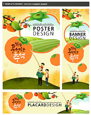 PSD 배너템플릿 여자 명절 남자 가로배너 ZIP 포스터 세로배너 어린이 가족 감 성인 세명 세트 추석 가을 현수막 장대 목마 한복 감나무 감따기 풍요 나무 템플릿 한국전통 전통 배너 계절 기념일 컨셉 과일 관계 모션 사람 가로 세로 전통의상 파일형식