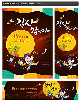 PSD 배너템플릿 여자 명절 남자 가로배너 ZIP 포스터 세로배너 세명 세트 전통문양 추석 학 보름달 현수막 한복 사물놀이 감사 소고 템플릿 한국전통 전통 문양 배너 기념일 감정 조류 타악기 국악기 사람 가로 세로 전통놀이 달 전통의상 전통공연 파일형식