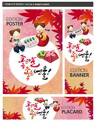 PSD 배너템플릿 여자 명절 남자 가로배너 ZIP 포스터 세로배너 어린이 음식 단풍 선물 두명 세트 추석 보름달 가을 현수막 보자기 한복 송편 송편빚기 추석선물 템플릿 한국전통 전통 배너 계절 기념일 잎 떡 사람 가로 세로 달 전통의상 요리중 파일형식 천_직물 명절선물