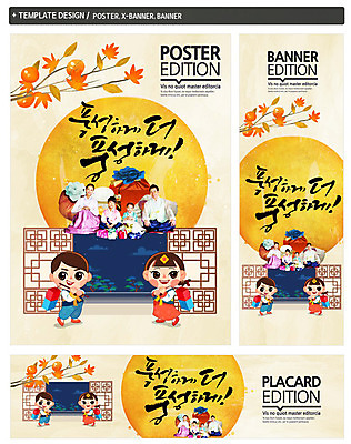 PSD 배너템플릿 여자 명절 남자 가로배너 ZIP 포스터 세로배너 어린이 앉기 여러명 성인 30대 세트 추석 한국인 보름달 가을 현수막 보자기 한복 감나무 청사초롱 전통문 풍요 나무 템플릿 한국전통 전통 배너 계절 기념일 다수 컨셉 모션 감 사람 동양인 가로 세로 장년 문 달 전통의상 초롱 파일형식 천_직물