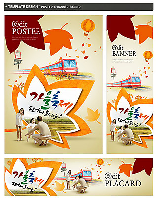 PSD 배너템플릿 여자 남자 가로배너 ZIP 포스터 세로배너 어린이 여행 단풍 가족 성인 세명 30대 세트 축제 기차 한국인 가을 현수막 템플릿 배너 계절 육상교통 잎 관계 대중교통 사람 동양인 가로 세로 장년 파일형식
