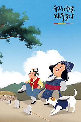 주간 PSD 나무 전통 여자 남자 어린이 일러스트 놀이 초가집 야외 두명 전통놀이 돌_바위 강아지 한복 민속 반려 비석치기 국내일러스트 자연요소 식물 한국전통 한옥 사람 반려동물 개 전통의상 파일형식