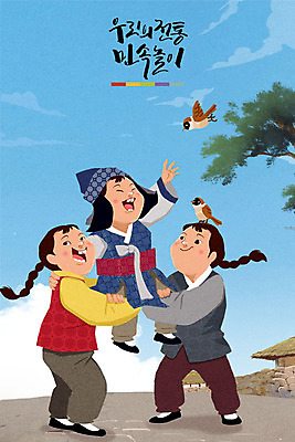 주간 PSD 전통 남자 어린이 일러스트 놀이 초가집 야외 세명 전통놀이 한복 민속 참새 가마타기 국내일러스트 자연요소 한국전통 조류 한옥 사람 전통의상 파일형식