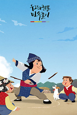 주간 PSD 전통 여자 남자 어린이 일러스트 놀이 초가집 야외 세명 전통놀이 나뭇가지 강아지 한복 민속 반려 자치기 국내일러스트 자연요소 나무 한국전통 한옥 사람 반려동물 개 전통의상 파일형식