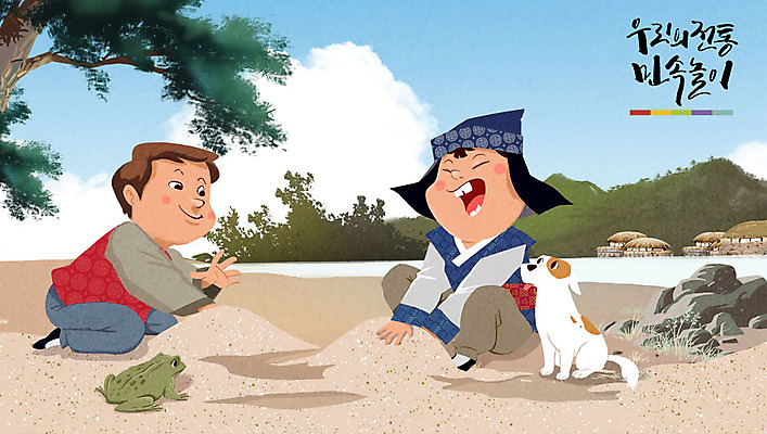 주간 PSD 나무 전통 남자 어린이 모래 일러스트 놀이 초가집 야외 두명 전통놀이 돌_바위 강아지 한복 민속 두꺼비집 반려 국내일러스트 자연요소 식물 한국전통 한옥 사람 반려동물 개 전통의상 파일형식