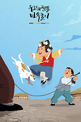 주간 PSD 전통 여자 남자 어린이 일러스트 놀이 초가집 야외 세명 점프 전통놀이 강아지 한복 줄넘기 민속 반려 국내일러스트 자연요소 한국전통 모션 한옥 사람 반려동물 운동 개 전통의상 파일형식