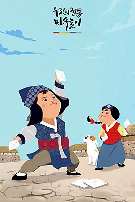 주간 PSD 전통 여자 남자 어린이 일러스트 놀이 초가집 야외 두명 전통놀이 강아지 한복 민속 딱지 딱지치기 반려 국내일러스트 자연요소 한국전통 한옥 사람 반려동물 개 전통의상 파일형식