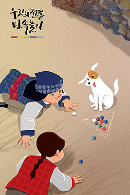 주간 PSD 전통 남자 어린이 일러스트 놀이 야외 두명 전통놀이 강아지 한복 구슬 민속 구슬치기 반려 국내일러스트 자연요소 한국전통 사람 반려동물 개 전통의상 파일형식