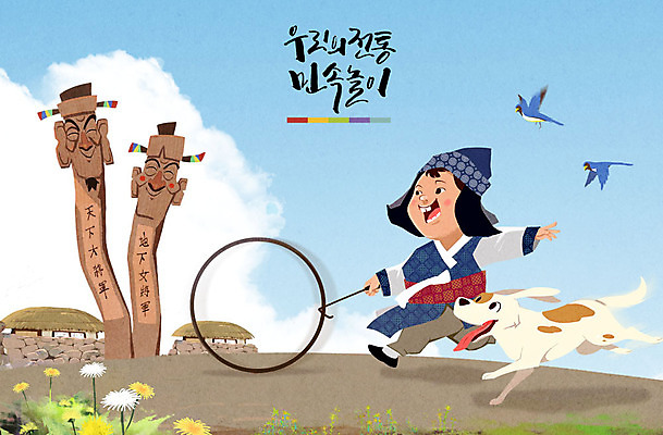 주간 PSD 전통 남자 어린이 일러스트 놀이 조류 초가집 한명 야외 전통놀이 강아지 한복 민들레 민속 굴렁쇠 굴렁쇠굴리기 반려 정승 국내일러스트 자연요소 동물 1 한국전통 꽃 한옥 사람 반려동물 놀이용품 개 전통의상 파일형식