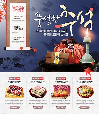 PSD 템플릿 전통 웹템플릿 과일 떡 이벤트페이지 이벤트 사람없음 추석 한복 보따리 촛대 송편 한과 선물봉투 이미지템플릿 한국전통 명절 디저트 봉투 전통음식 전통의상 페이지 파일형식