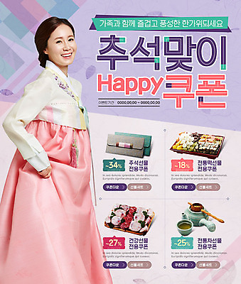 PSD 템플릿 전통 여자 웹템플릿 떡 이벤트페이지 한명 이벤트 성인 추석 한국인 찻잔 한복 송편 선물봉투 이미지템플릿 1 한국전통 명절 봉투 잔 사람 동양인 전통의상 페이지 파일형식