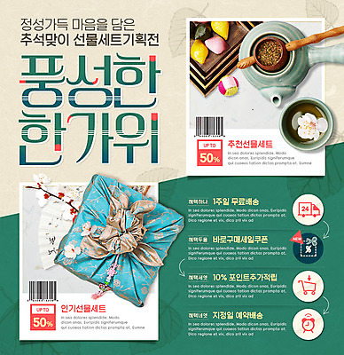 PSD 템플릿 전통 웹템플릿 이벤트페이지 이벤트 사람없음 추석 찻잔 보따리 쿠폰 송편 이미지템플릿 명절 잔 떡 페이지 파일형식