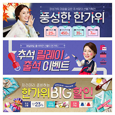 PSD 템플릿 전통 배너 여자 웹템플릿 복주머니 이벤트 성인 두명 세일 추석 한국인 한복 보따리 쿠폰 송편 이벤트배너 웹배너 출석 이미지템플릿 한국전통 명절 떡 전통소품 사람 동양인 전통의상 파일형식