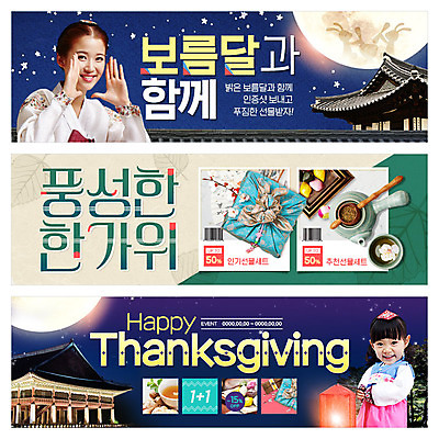 PSD 템플릿 전통 배너 여자 어린이 웹템플릿 한옥 이벤트 성인 두명 추석 한국인 달 찻잔 한복 보따리 청사초롱 송편 이벤트배너 웹배너 이미지템플릿 자연요소 한국전통 명절 고건축 잔 떡 사람 동양인 전통의상 초롱 파일형식