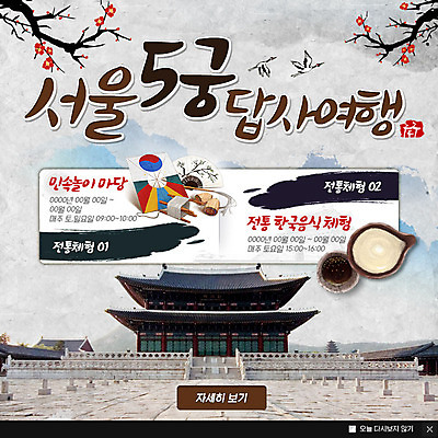 PSD 템플릿 전통 웹템플릿 팝업 이벤트팝업 웹팝업 이벤트 사람없음 궁전 학 부채 연 이미지템플릿 고건축 조류 놀이용품 파일형식