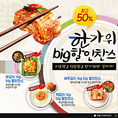 PSD 템플릿 전통 웹템플릿 젓가락 김치 팝업 이벤트팝업 웹팝업 이벤트 사람없음 세일 추석 백김치 이미지템플릿 명절 한식 수저 파일형식