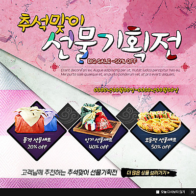 PSD 템플릿 전통 웹템플릿 복주머니 팝업 이벤트팝업 웹팝업 이벤트 사람없음 추석 전 보따리 한지배경 이미지템플릿 명절 음식 백그라운드 전통소품 파일형식