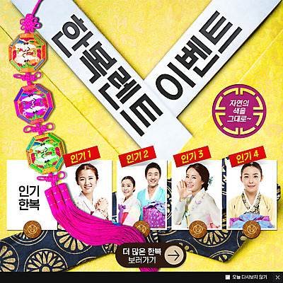 PSD 템플릿 전통 여자 남자 웹템플릿 팝업 이벤트팝업 웹팝업 이벤트 여러명 성인 추석 한국인 한복 노리개 대여 이미지템플릿 한국전통 명절 다수 전통소품 사람 동양인 전통의상 파일형식