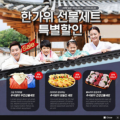 PSD 템플릿 전통 여자 남자 어린이 웹템플릿 한옥 팝업 이벤트팝업 웹팝업 이벤트 여러명 성인 추석 한국인 한복 전 보따리 송편 이미지템플릿 한국전통 명절 음식 다수 고건축 떡 사람 동양인 전통의상 파일형식