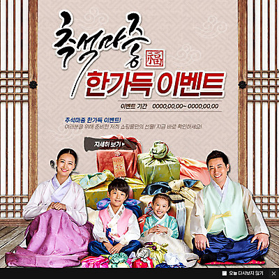 PSD 템플릿 전통 여자 남자 어린이 웹템플릿 가족 팝업 이벤트팝업 웹팝업 이벤트 여러명 성인 추석 한국인 한복 보따리 전통문 추석선물 이미지템플릿 한국전통 명절 다수 관계 선물 사람 동양인 문 전통의상 파일형식 명절선물