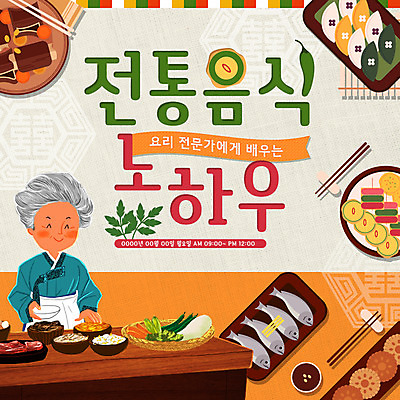 PSD 템플릿 전통 여자 노년 웹템플릿 식재료 이벤트페이지 한명 이벤트 성인 추석 전통음식 한복 전 송편 약과 갈비탕 조기_생선 이미지템플릿 1 한국전통 명절 한식 음식 떡 어류 사람 전통의상 탕 페이지 파일형식