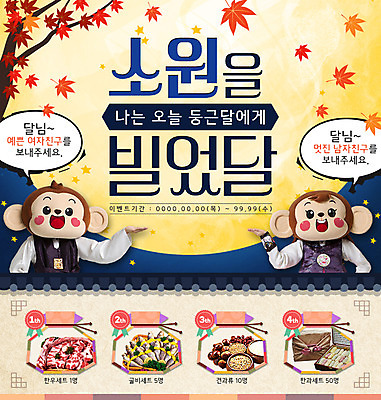 PSD 템플릿 전통 웹템플릿 단풍 복주머니 이벤트페이지 이벤트 사람없음 추석 달 원숭이 한복 기와담장 이미지템플릿 자연요소 한국전통 명절 잎 포유류 전통소품 기와 담장 전통의상 페이지 파일형식