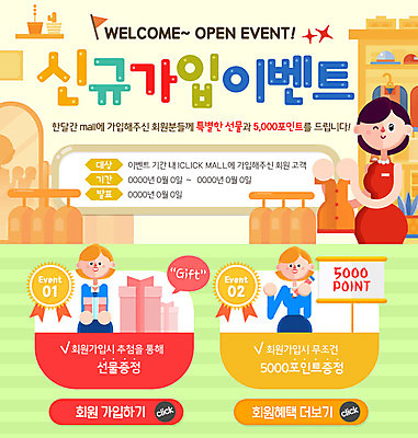 PSD 템플릿 옷 여자 웹템플릿 이벤트페이지 이벤트 성인 세명 선물상자 쇼핑 세일 장롱 이미지템플릿 가구 선물 사람 상자 페이지 파일형식