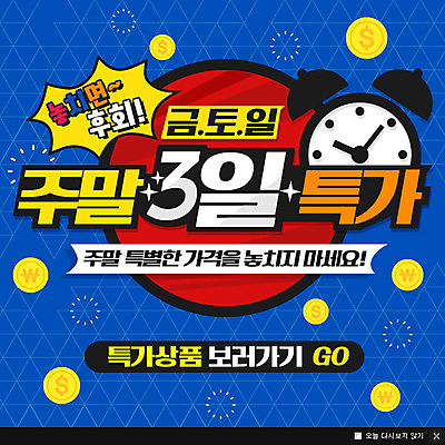 PSD 템플릿 웹템플릿 팝업 이벤트팝업 웹팝업 이벤트 사람없음 쇼핑 세일 동전 자명종 특가판매 이미지템플릿 시계 돈 알람 파일형식