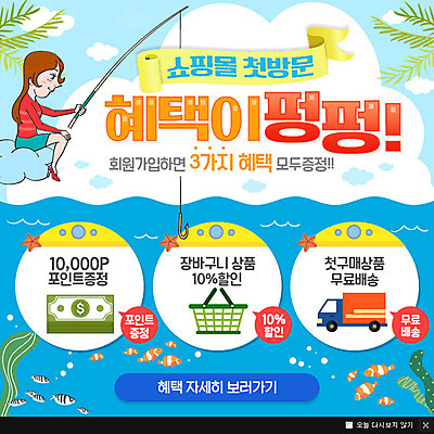 PSD 템플릿 여자 바다 웹템플릿 지폐 낚시 팝업 이벤트팝업 웹팝업 어류 한명 이벤트 성인 쇼핑 세일 트럭 낚싯대 장바구니 이미지템플릿 1 돈 자동차 레저 사람 바구니 수중동물 낚시용품 파일형식