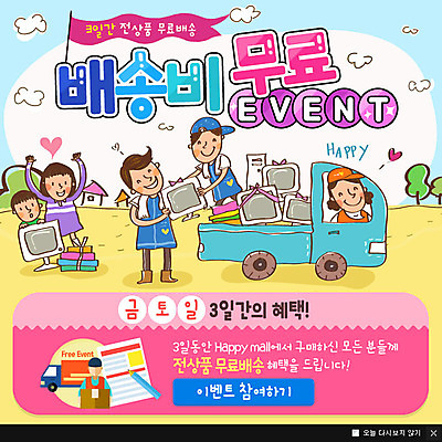 PSD 템플릿 여자 남자 어린이 웹템플릿 팝업 이벤트팝업 웹팝업 이벤트 여러명 성인 쇼핑 세일 모니터 트럭 무료배달 이미지템플릿 다수 자동차 사람 컴퓨터 배송 파일형식