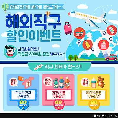 PSD 템플릿 남자 웹템플릿 자동차 비행기 팝업 이벤트팝업 웹팝업 한명 이벤트 성인 쇼핑 지구본 세일 캐리어 열기구 쿠폰 이미지템플릿 1 육상교통 항공교통 대중교통 사람 여행가방 파일형식