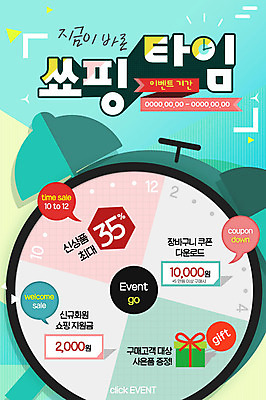 PSD 템플릿 웹템플릿 이벤트페이지 이벤트 사람없음 선물상자 쇼핑 세일 자명종 쿠폰 타임세일 할인쿠폰 이미지템플릿 시계 선물 상자 알람 페이지 파일형식