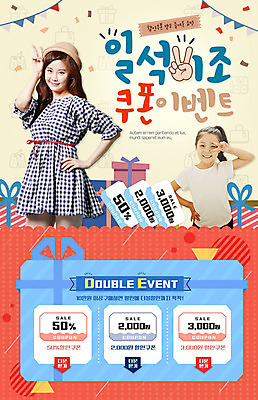 PSD 템플릿 여자 어린이 웹템플릿 이벤트페이지 이벤트 성인 두명 선물상자 쇼핑 세일 한국인 쿠폰 할인쿠폰 이미지템플릿 선물 사람 동양인 상자 페이지 파일형식