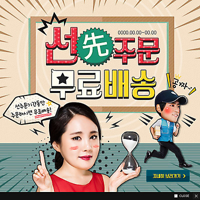 PSD 템플릿 여자 남자 웹템플릿 팝업 이벤트팝업 웹팝업 이벤트 성인 두명 쇼핑 세일 한국인 배달원 모래시계 무료배달 이미지템플릿 직업 모래 시계 사람 동양인 배송 파일형식