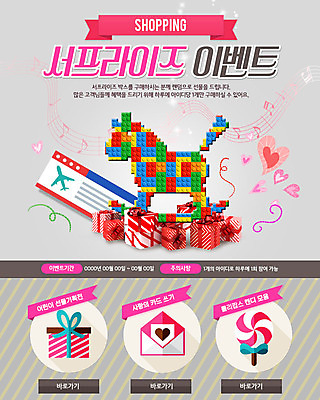 PSD 템플릿 웹템플릿 편지봉투 이벤트페이지 막대사탕 이벤트 사람없음 선물상자 쇼핑 세일 블록 항공권 이미지템플릿 봉투 사탕 선물 상자 티켓 편지 페이지 파일형식