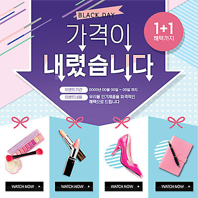 PSD 템플릿 웹템플릿 이벤트페이지 이벤트 사람없음 쇼핑 세일 다이어리 립스틱 하이힐 아이섀도 이미지템플릿 구두 사무용품 화장품 여성화 페이지 파일형식