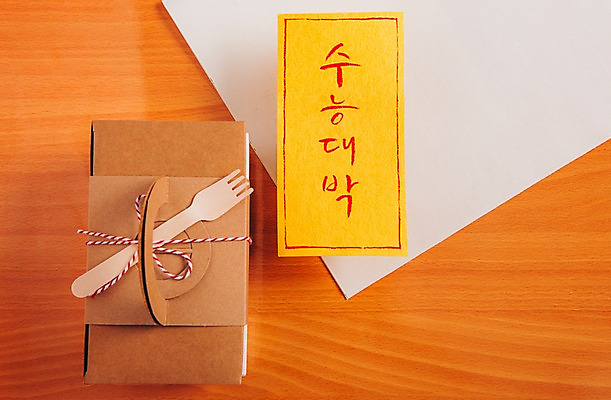 포토 JPG 종이 백그라운드 포크 사람없음 수능 도시락 수능대박 국내포토 식기 음식 시험 파일형식