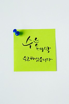 포토 JPG 백그라운드 캘리그라피 응원 사람없음 수능 압정 포스트잇 수능대박 국내포토 사무용품 시험 메모지 파일형식