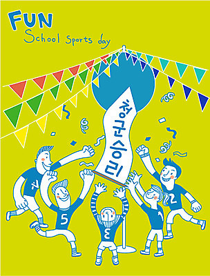 여자 남자 어린이 일러스트 여러명 체육대회 가랜드 박터트리기 운동회날 국내일러스트 AI파일 다수 사람 체육 파티용품 대회 파일형식 벡터