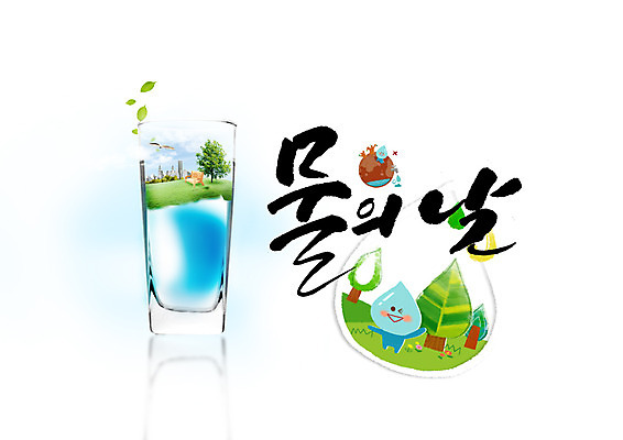 PSD 나무 일러스트 캘리그라피 나뭇잎 글자캘리그라피 사람없음 물방울 물컵 세계물의날 국내일러스트 식물 잎 컵 파일형식 법정기념일