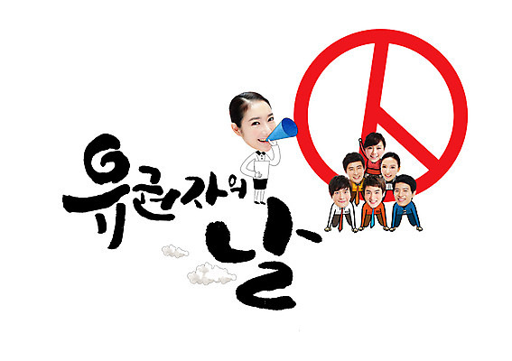 전신 PSD 편집이미지 여자 남자 캘리그라피 여러명 성인 글자캘리그라피 확성기 한국인 투표 유권자의날 이미지편집 다수 사람 동양인 선거 파일형식 법정기념일