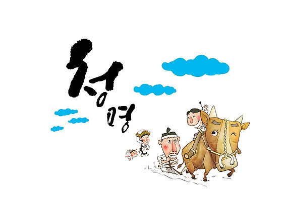 PSD 구름 여자 남자 어린이 일러스트 캘리그라피 가족 여러명 성인 글자캘리그라피 농사 봄 소 절기 밭갈기 청명 국내일러스트 자연요소 계절 다수 농업 포유류 관계 사람 파일형식