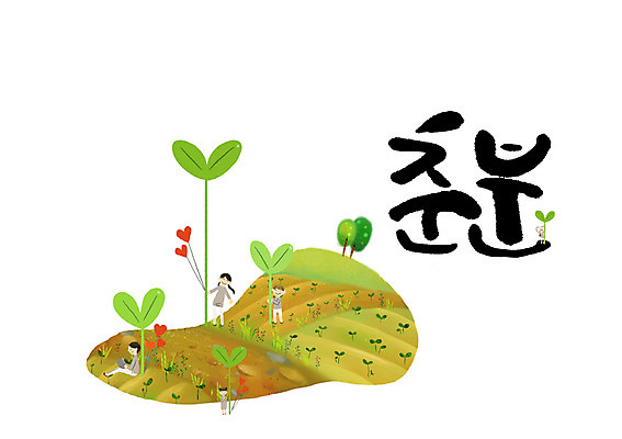 PSD 여자 남자 밭 일러스트 캘리그라피 여러명 성인 글자캘리그라피 세명 새싹 봄 하트 춘분 국내일러스트 모양 식물 계절 다수 농업 사람 절기 파일형식