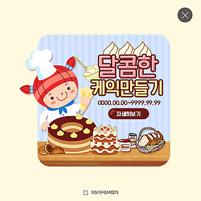 PSD 템플릿 여자 어린이 음식 빵 웹템플릿 팝업 웹팝업 요리사모자 한명 이벤트 케이크 제빵 제빵기구 레이어팝업 짤주머니 이미지템플릿 모자_잡화 1 주방용품 디저트 사람 제과제빵 요리사 제빵도구 파일형식