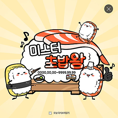 PSD 템플릿 음식 웹템플릿 젓가락 팝업 웹팝업 이벤트 사람없음 초밥 계란초밥 레이어팝업 연어초밥 이미지템플릿 수저 연어 일본음식 파일형식